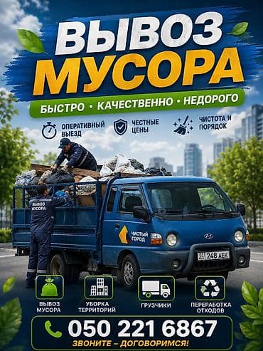 1000: Заказать Хендай портер, Вывоз строй мусора, C грузчиком — 1