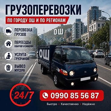 тынчтык ж м: Грузоперевозки по городу Ош и по регионам. Услуги: - Перевозка грузов — 1