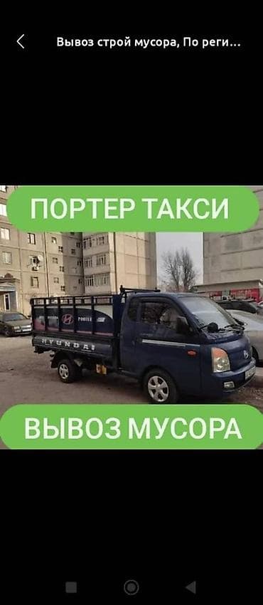 Чарбалык товарлар: Курулуш таштандыларын чыгаруу — 4