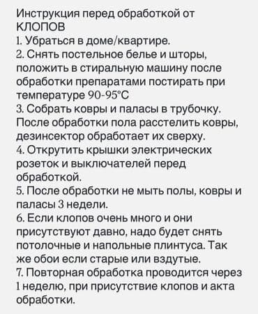 гостевой дом на иссык куле: Дезинфекция, дезинсекция, | Тараканы, | Транспорт, Офисы, Квартиры — 10