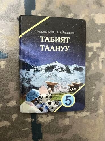 книга английский язык: Школьные учебники (подборка для начальных классов) Состав набора по — 5