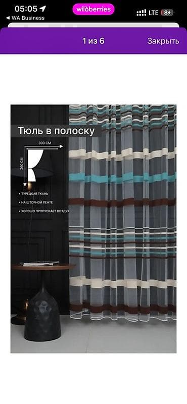 лента для шторы: Тюль в полоску на шторной ленте - Размер: ширина 300 см, высота 260 — 1