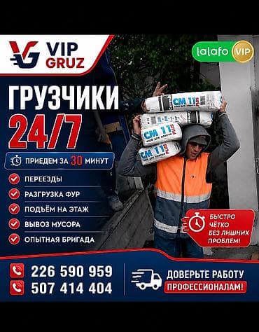 Грузчик