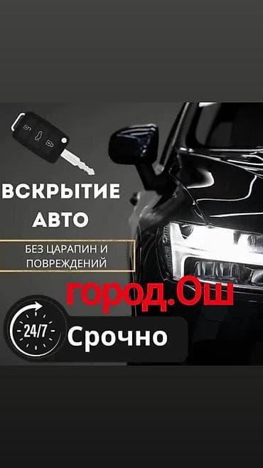 Аварийное вскрытие замков at lalafo.kg Аварийное вскрытие замков