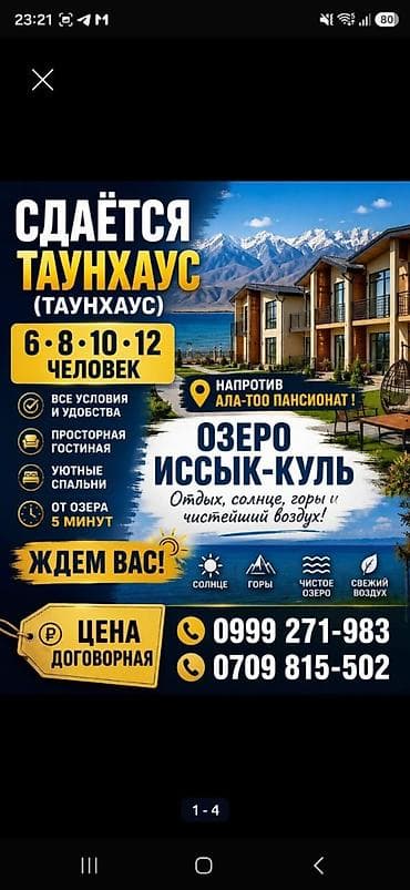 Дома: Сдается посуточно коттедж «Келечек» напротив пансионата Ala-Too — 1