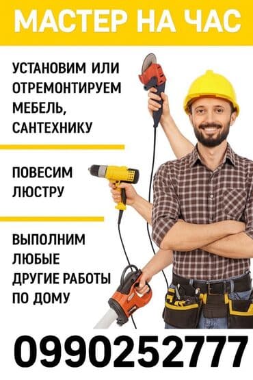 Плотник - мастер универсал ремонт реставрация мебели сборка разборка