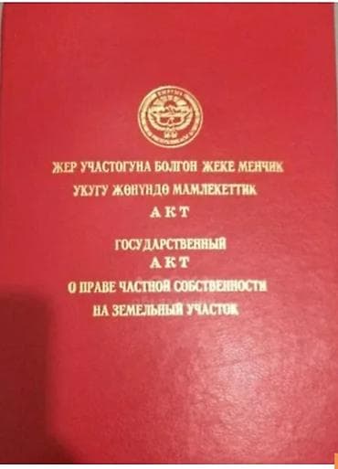 участок тон: 450 соток, Для строительства, Договор купли-продажи — 1