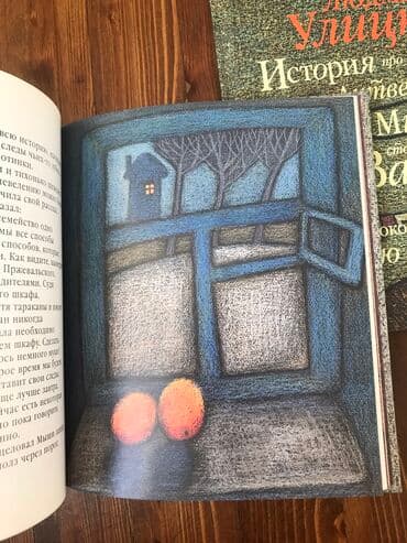 купить книгу кладбище домашних животных: Людмила Улицкая - «История про воробья Антверпена, кота Михеева … — 6