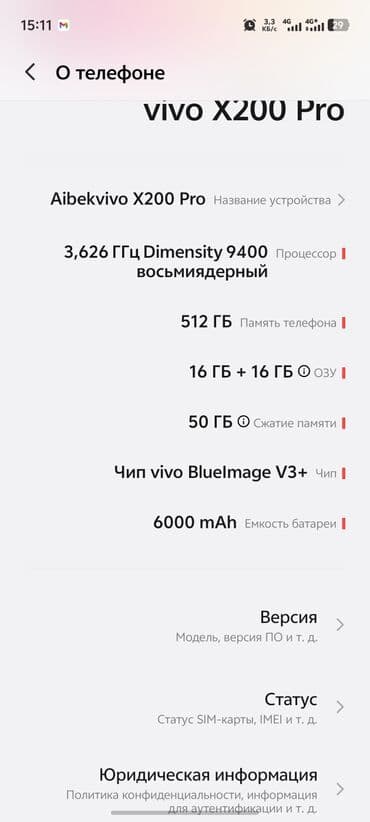 vivo x100 mini: Vivo X200 Pro, Б/у, 512 ГБ, цвет - Черный, 2 SIM — 4