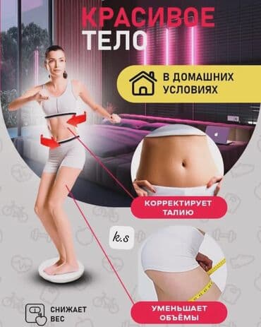 обруч массажный: Укалагыч Бүт дене, Жаңы — 4