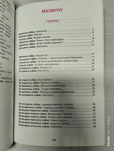 рабочая тетрадь: Кыргыз тили 3 класс Подойдёт по школьной программе В отличном — 2