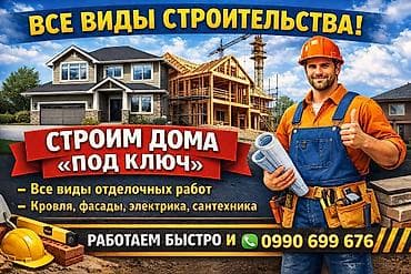 строительство зданий из сэндвич панелей бишкек: Строительство домов «под ключ». Все виды строительства. Услуги: - — 1