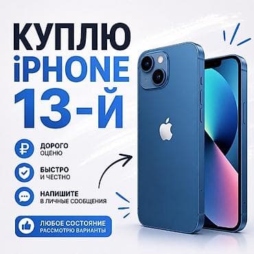 японский номер: Куплю iPhone 13 - Быстро и честно - Пишите в личные сообщения - — 1