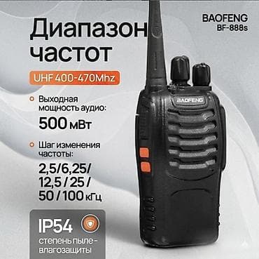 samsung dex: Рация Baofeng BF-888S комплект 2 шт Купить в Бишкеке — радиостанции — 9