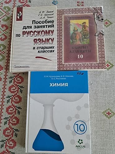 Учебники: Набор школьных учебников и пособий для старших классов. В комплекте — 1