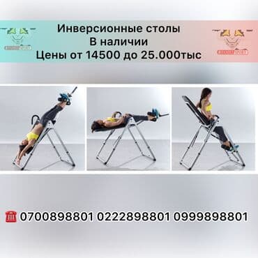 инверсионный стол для позвоночника купить: FAMILY SPORT Инверсионный стол Стол для грыжи и спины Для — 1