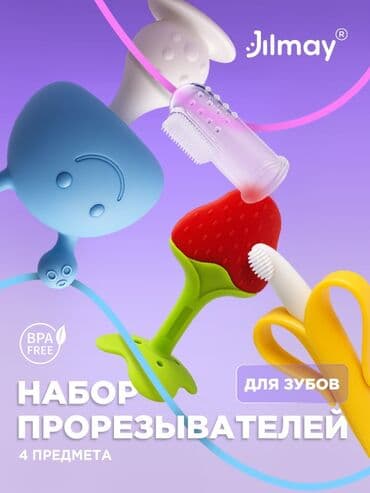 детские игрушки для новорожденных: Прорезыватели грызунки для Зубов. Набор 4в1 Только оптом☝️ Ищем — 8