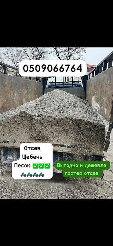 оптом одежды: Отсев, Для стяжки, Оптом, Портер — 1