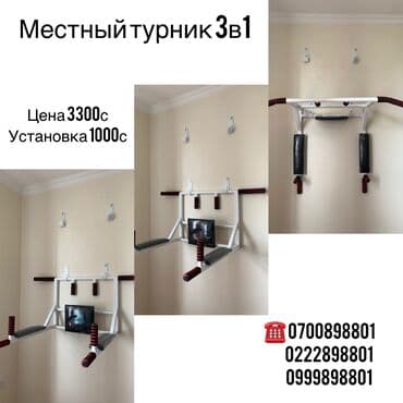 купить турник для дома: Турник, Новый, Бесплатная доставка — 1