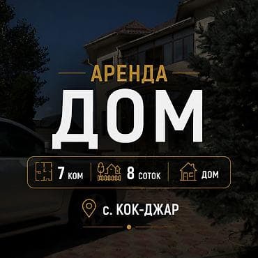 360 м², 7 бөлмө, Көк-Жар ж/м lalafo.kg да 360 м², 7 бөлмө, Көк-Жар ж/м