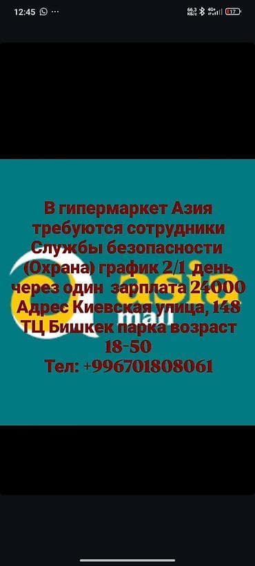 secom kg: Вакансия: сотрудники службы безопасности (охрана) в гипермаркет — 1