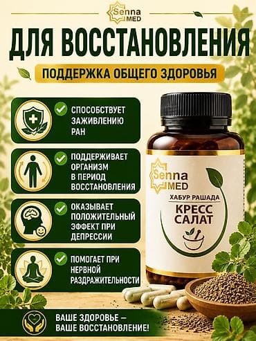 new way черный тмин: 🌱 Кресс-салат (Хабур-Рашада) — натуральная поддержка организма Имеется — 5