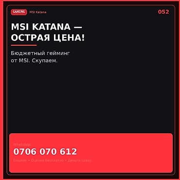 Скупка компьютеров и ноутбуков: MSI Katana — бюджетный гейминг от MSI. Скупка. Подходит для игр и — 1