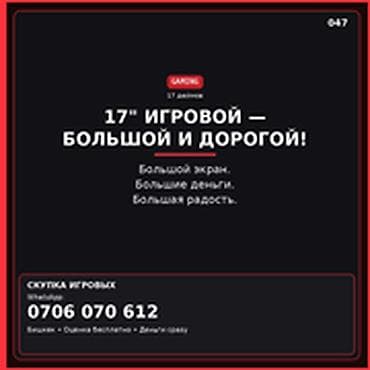 Скупка компьютеров и ноутбуков: Скупка компьютеров и ноутбуков — игровые 17" 17" ИГРОВОЙ — БОЛЬШОЙ И — 1