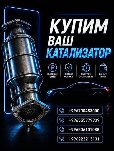 bambu lab p2s: СКУПКА КАТАЛИЗАТОРОВ ДОРОГО ВЫКУП АВТОКАТАЛИЗАТОРОВ ОЧЕНЬ ДОРОГО Купим — 1