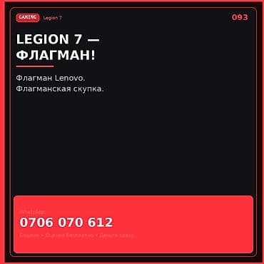 LEGION 7 — флагманский игровой ноутбук Lenovo. - Серия: Lenovo Legion