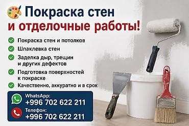 искусственные розы: 🎨 Покраска стен и отделочные работы! ✔ Покраска стен и потолков ✔ — 1