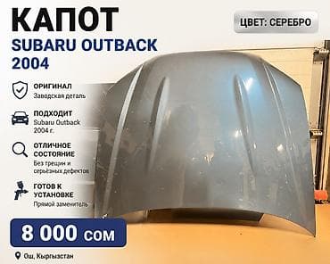 byd e2 2022: Капот Subaru, Оригинал — 1