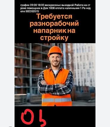 погруз: Требуется Разнорабочий, Оплата: Еженедельно — 1