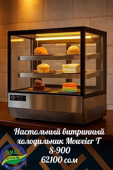 Холодильное оборудование: Для напитков, Для молочных продуктов, Кондитерские, Китай, Новый — 1