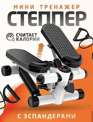 степпер: Продам мини степпер с эспандерами и счетчиком калорий в отличном — 1
