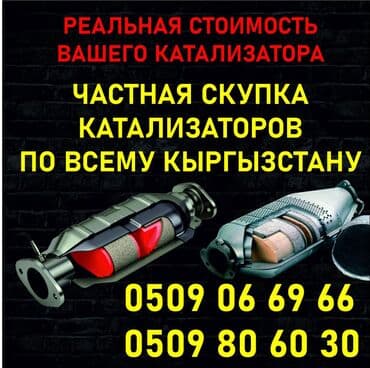последующие выкуп авто: Скупка катализаторов Катализатор дорого котализатор котолизатор — 1