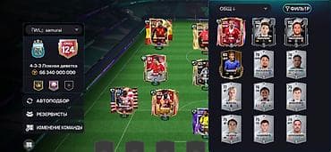 мета квест: Аккаунт EA FC Mobile - Общий рейтинг клуба: 124 - Тактика: 4-3-3 — 2