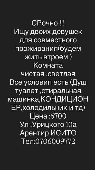 узакова аида: Комната для совместного проживания (троём). Ищутся две — 1