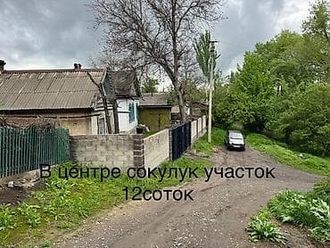 4 участок: Продаётся дом от собственника в центре Сокулука. Участок 12 соток — 2