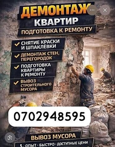 Демонтаж квартир и подготовка к ремонту. Услуги: - Снятие старой