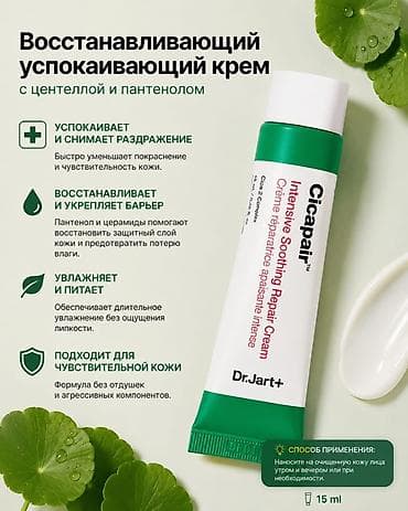соол: Восстанавливающий успокаивающий крем Dr.Jart+ Cicapair Intensive — 1