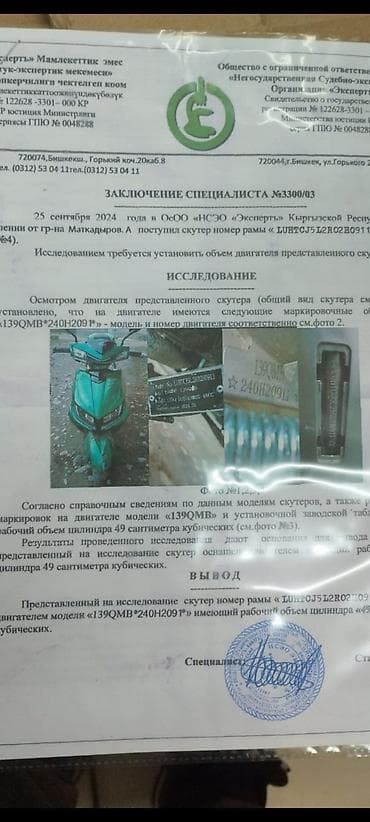 мотоцикл 49 куб: Скутер JILANG (MeiJiang), зелёный металлик - Двигатель: 4‑тактный 49 — 2