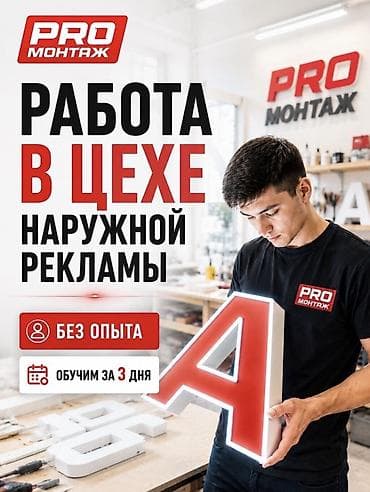 работа для бездомных с проживанием: Требуется Разнорабочий, Оплата: Каждые 10 дней, Без опыта — 1