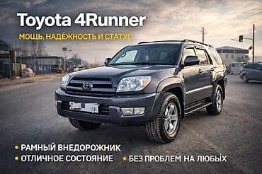 toyo: Toyota 4Runner: 2003 г., 0.4 л, Автомат, Гибрид, Внедорожник — 3