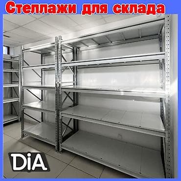 кулинарные весы: Стеллаж на склад складские металлические стеллажи, железные полки — 1