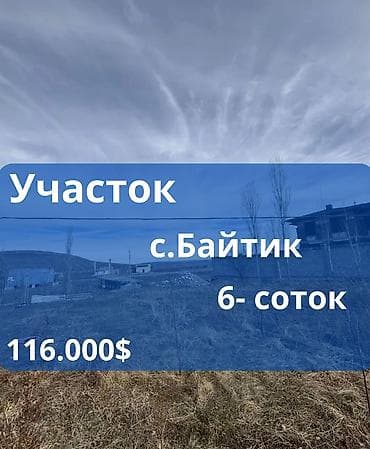 6 соток, Курулуш, Кызыл китеп lalafo.kg да 6 соток, Курулуш, Кызыл китеп