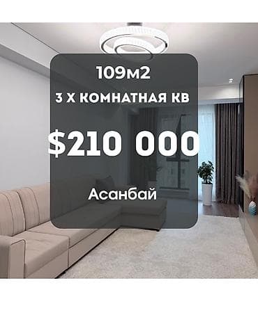 3 бөлмө, 109 м², Асанбай мкр Элитка, 7 кабат lalafo.kg да 3 бөлмө, 109 м², Асанбай мкр Элитка, 7 кабат
