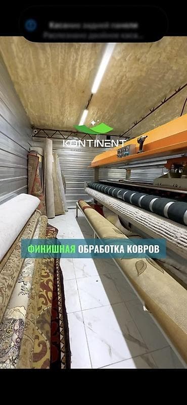 Услуги: Стирка ковров, | Ковер, Палас, Бесплатная доставка — 1