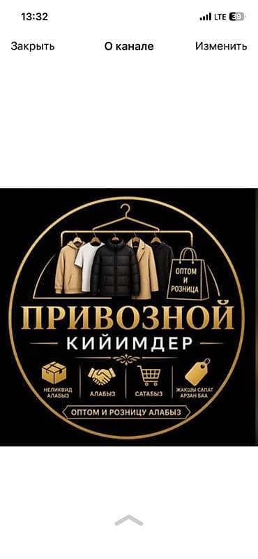 вещи оптом бишкек: НЕЛИКВИД АЛАБЫЗ САТАБЫЗ ВАТСАПП ЖАЗСАНЫЗДАР ГРУППА КОШОМ — 1