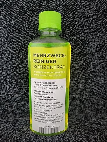 ls: Автокосметика, Салон үчүн, Жаңы, Оригинал, Германия — 5